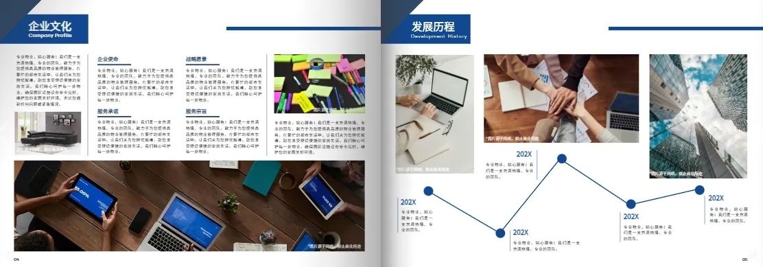 物业公司简介宣传册模板