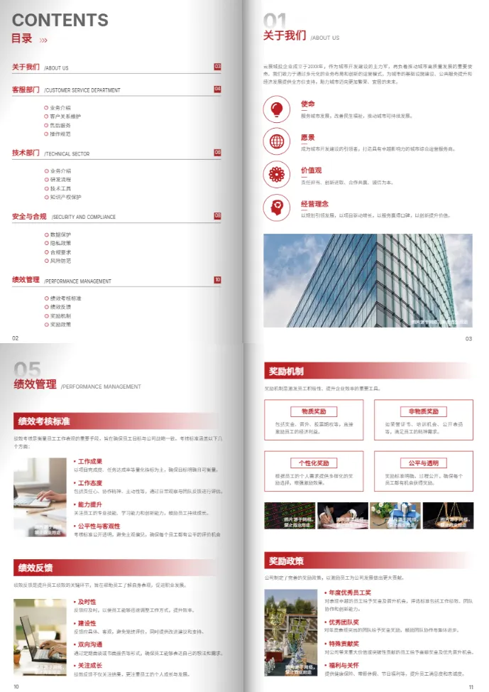 員工手冊設計模板