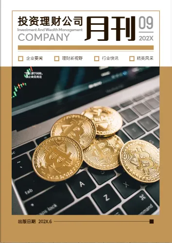 金融企业内刊模板