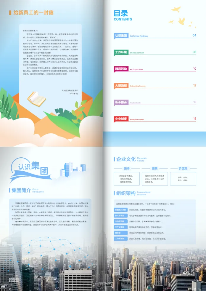 新員工入職手冊模板