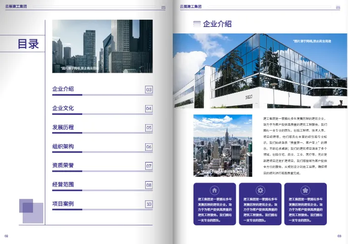 建筑设计建工企业宣传画册模板