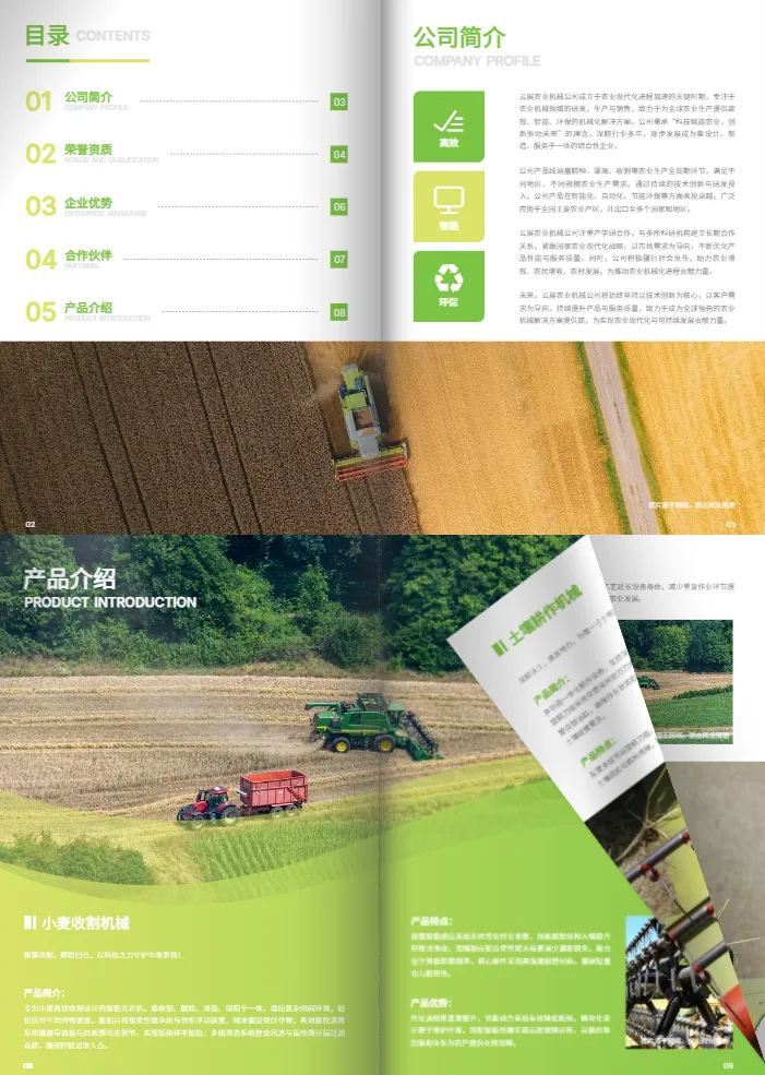 农业机械农机设备企业画册模板