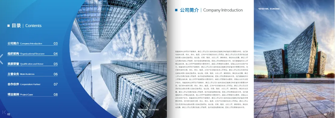 建筑建设工程公司横版画册模板
