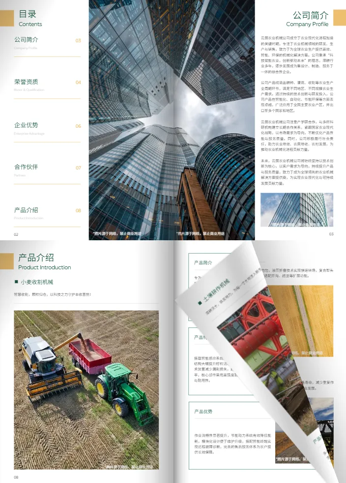 农机农业耕作机械企业画册模板