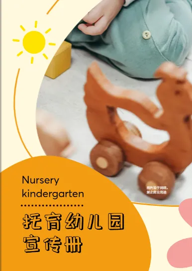 幼兒園宣傳冊封面設計模板