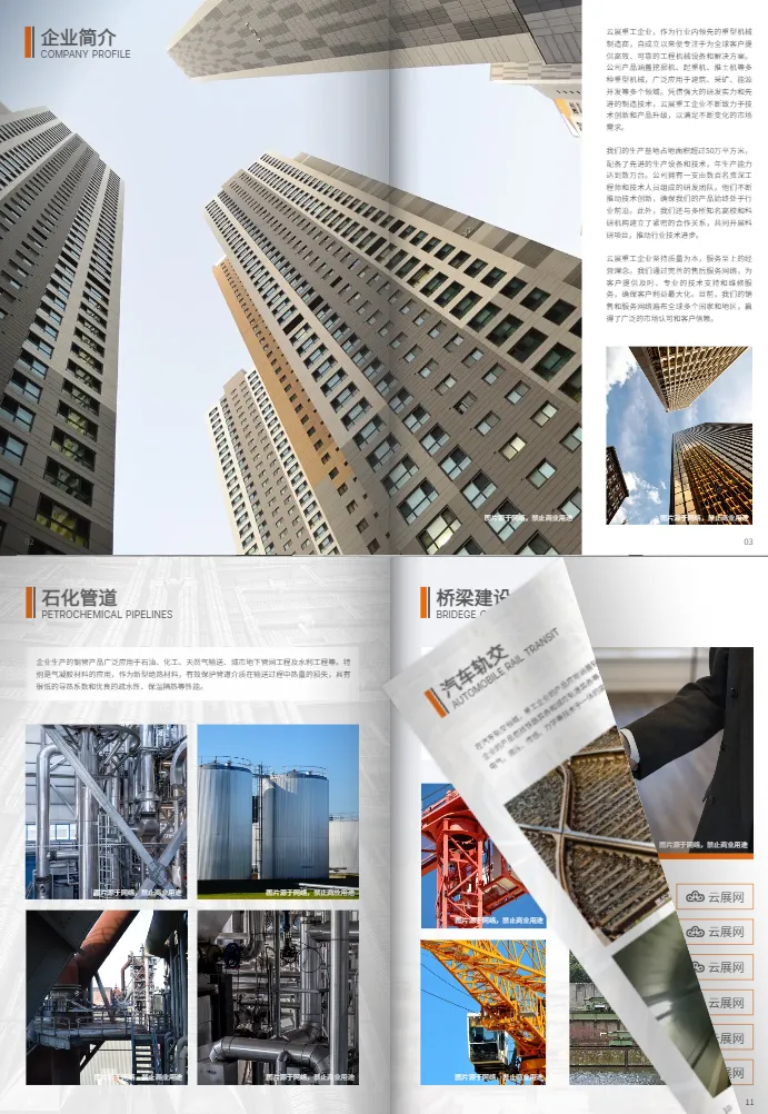 重工机械装载机企业画册模板