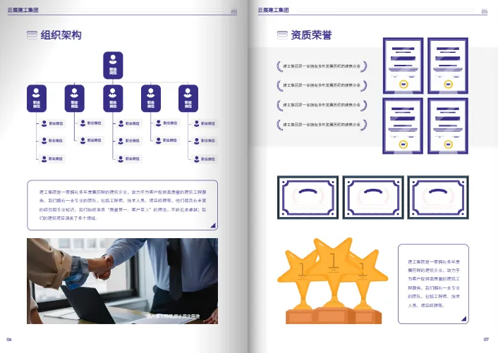 建筑设计建工企业宣传画册模板