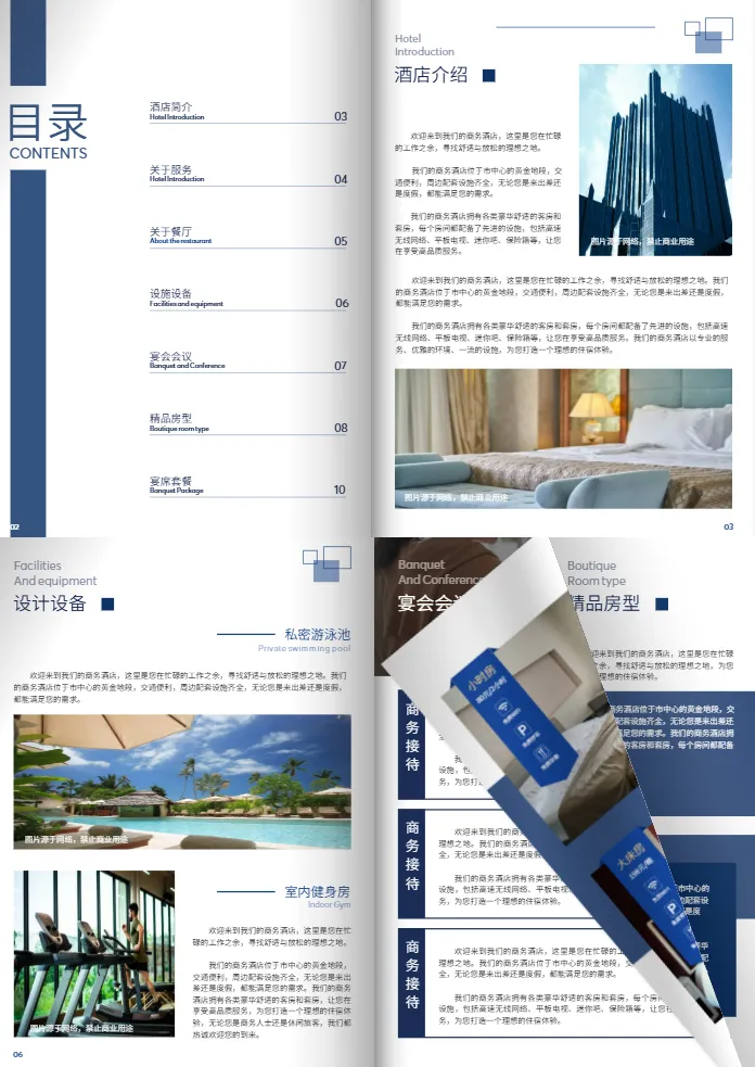 文旅商务酒店画册模板