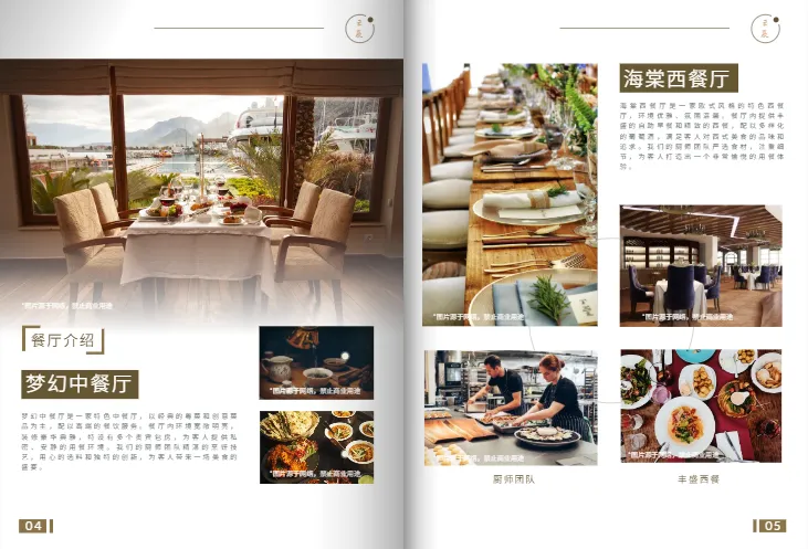 温泉酒店画册模板