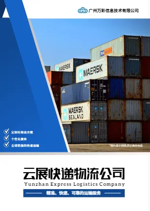 公司宣傳手冊模板