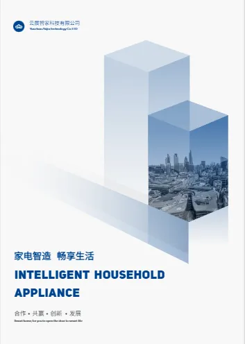 几何智能家居科技企业宣传册模板