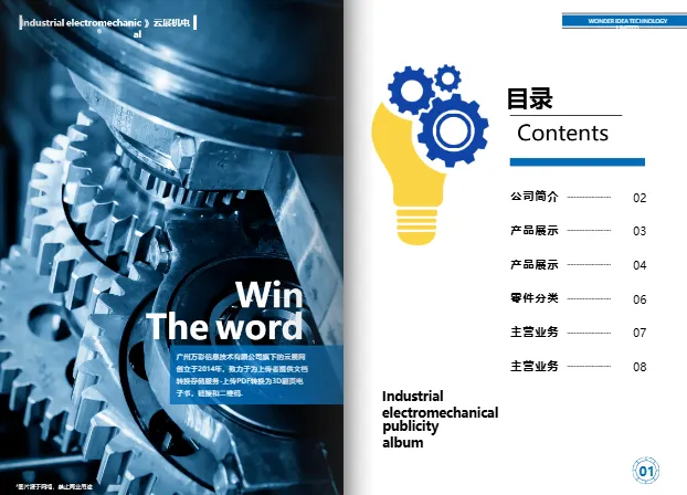 蓝色工业机电类企业宣传画册模板