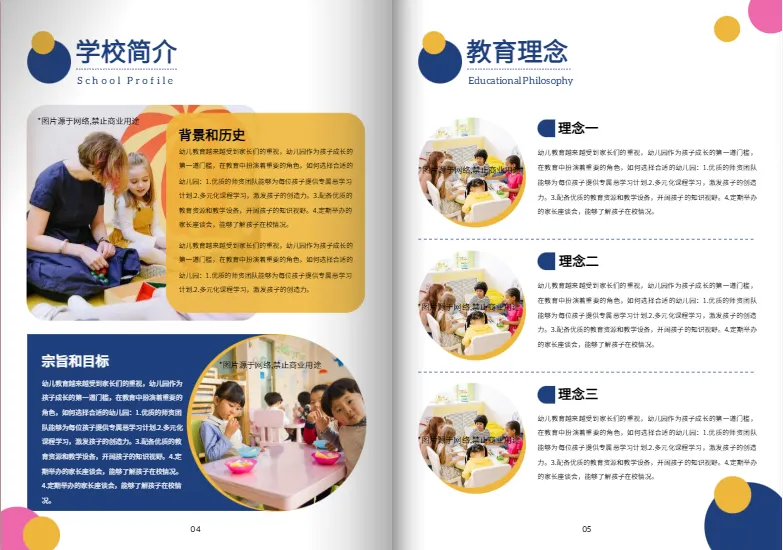 幼兒園環境展示排版模板免費下載