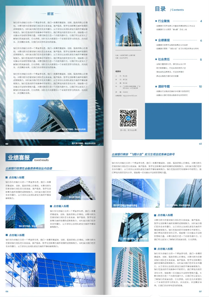 银行企业内刊模板