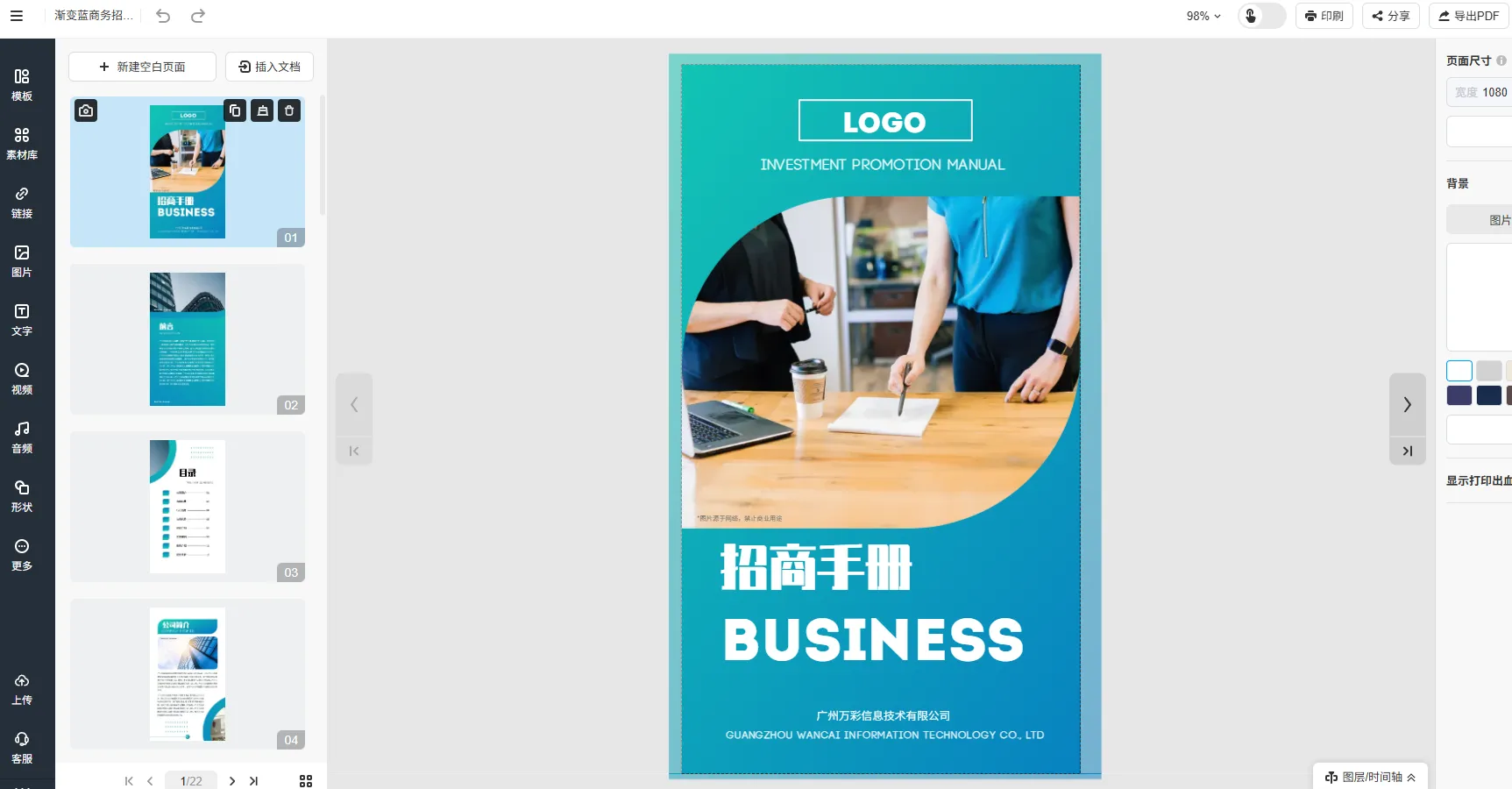 投資手冊編輯界面