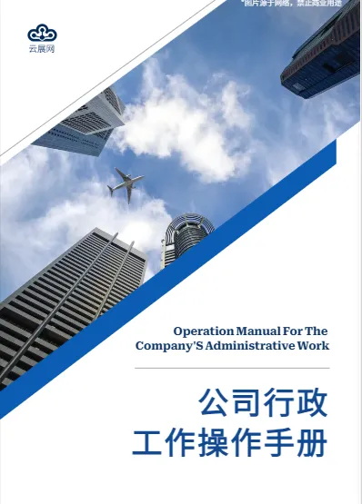 員工手冊設計模板