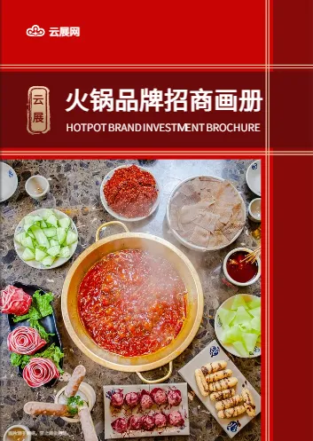 招商手冊(cè)模板