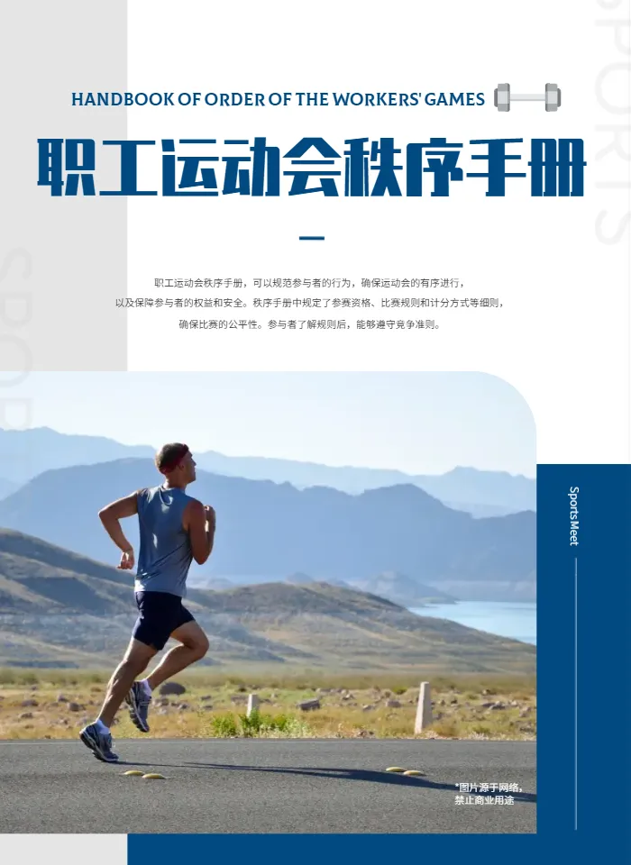 职工运动会秩序册模板