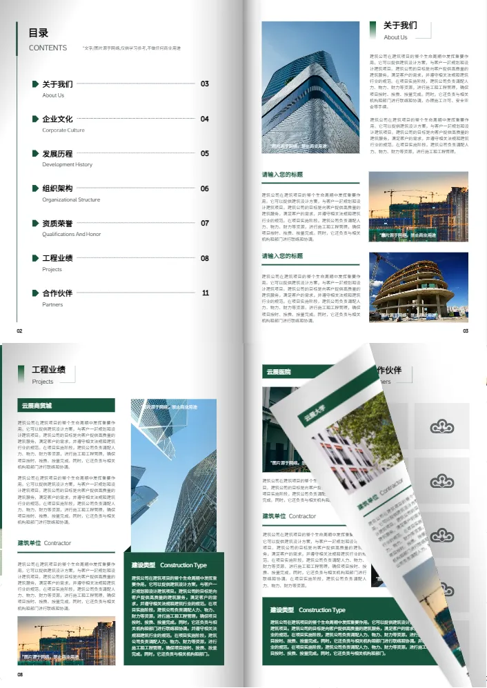 施工管理建筑设计公司宣传册模板