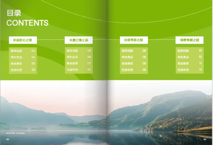旅行画册内页目录设计免费模板