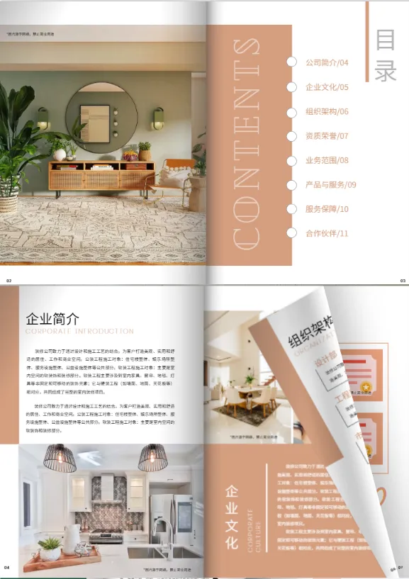 室内家装装修公司宣传册模板