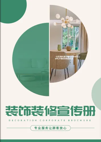 装饰装修工程家装公司宣传册模板