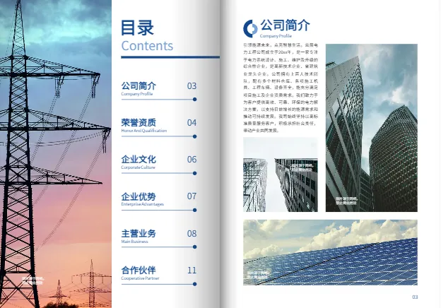 供用電工程配電公司宣傳手冊模板