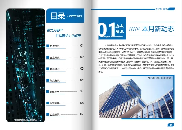 公司期刊雜志模板