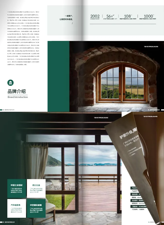 欧式庭院系统门窗产品图册模板