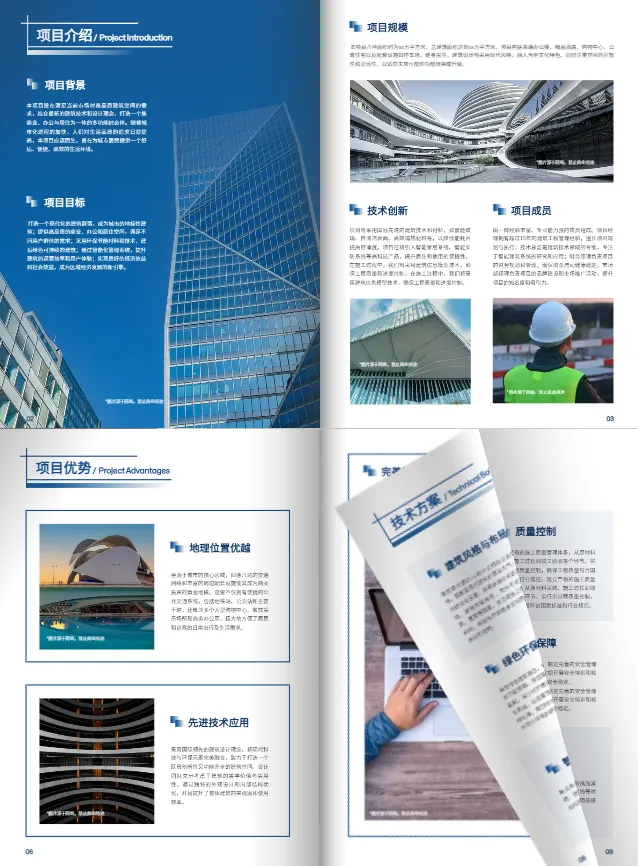 建筑工程施工商务计划书模板