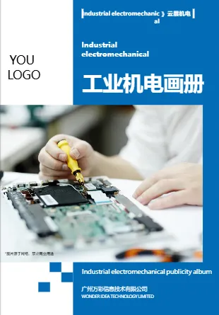 蓝色工业机电类企业宣传画册模板