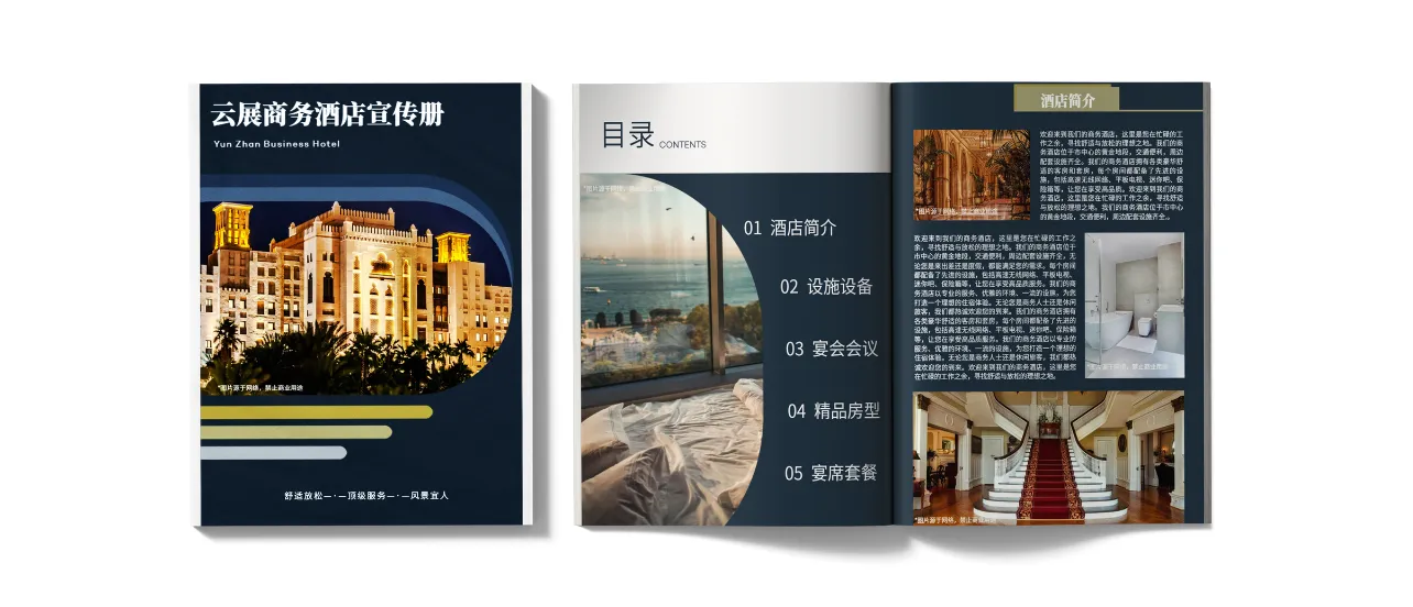 酒店宣传画册设计模