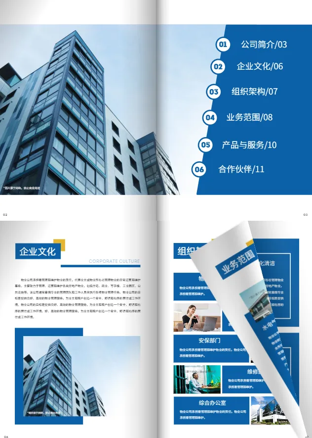 商业物业综合管理企业宣传册模板