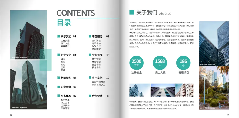 物业综合服务企业方版宣传册模板