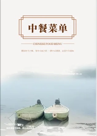 中餐厅菜品价目表免费模板