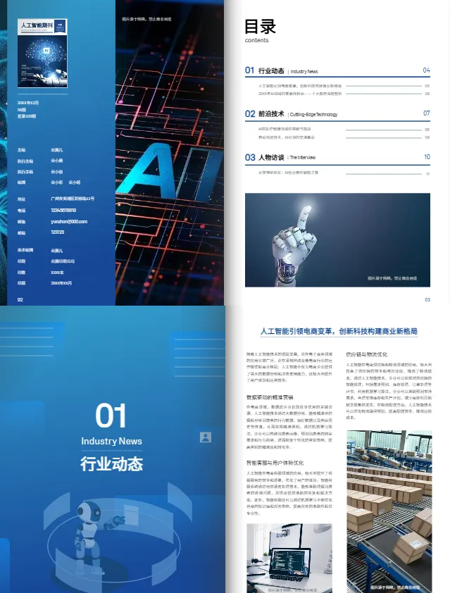 行業(yè)資訊期刊模板