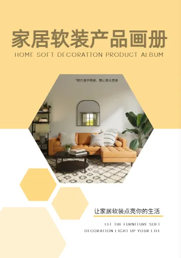 室内家居软装产品图册封面