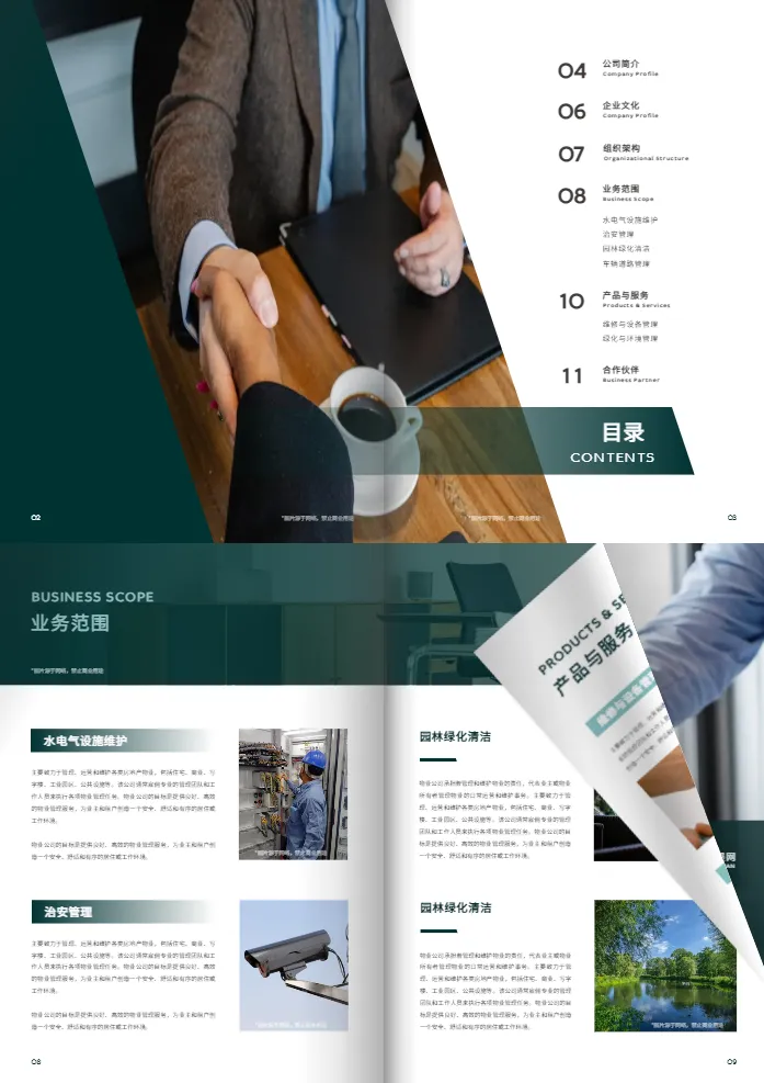 园区物业管理公司宣传册模板