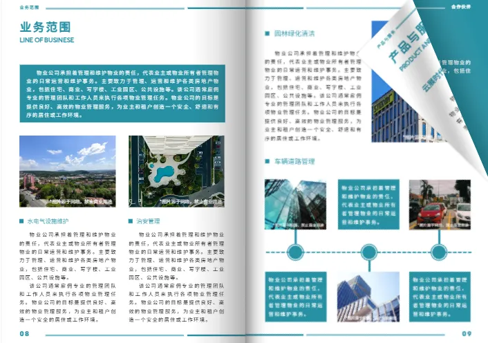 住宅小区物业管理公司宣传画册模板