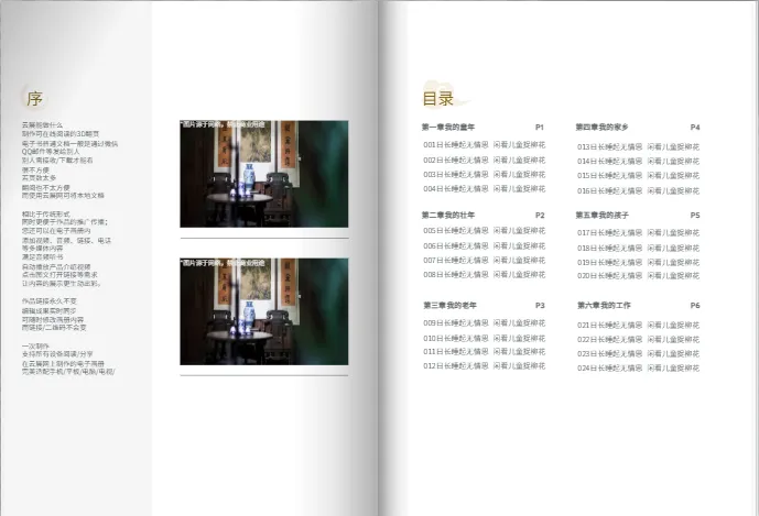 回忆录内页排版模板