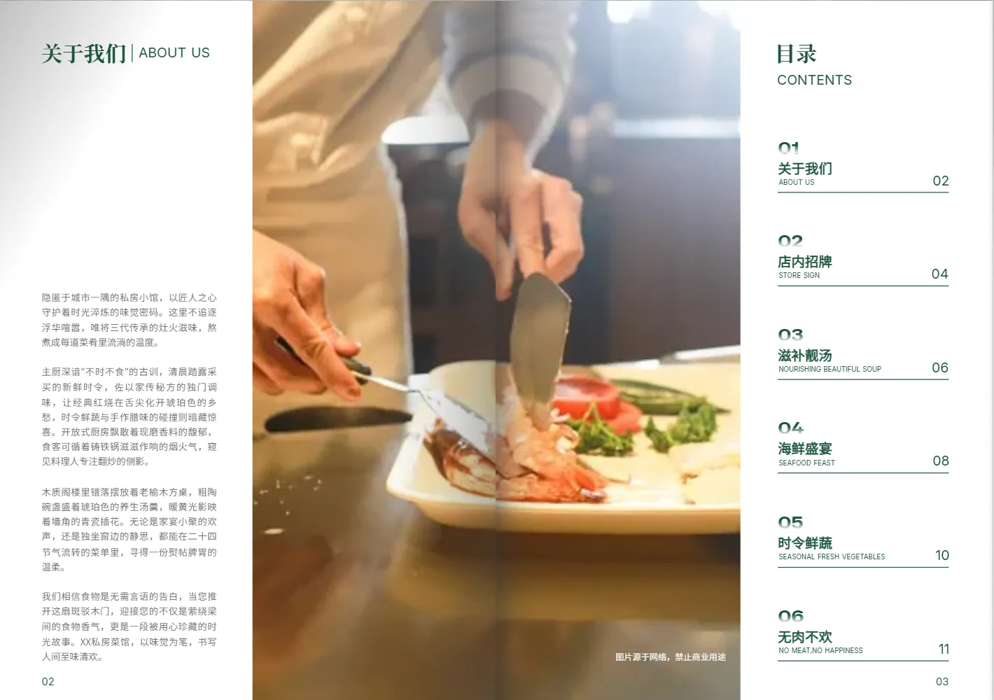 餐厅私房菜价格表内页模板