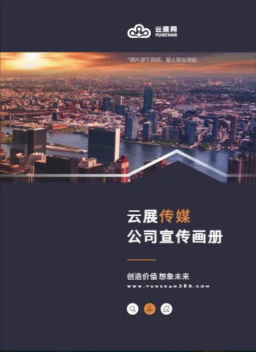 公司宣傳手冊模板