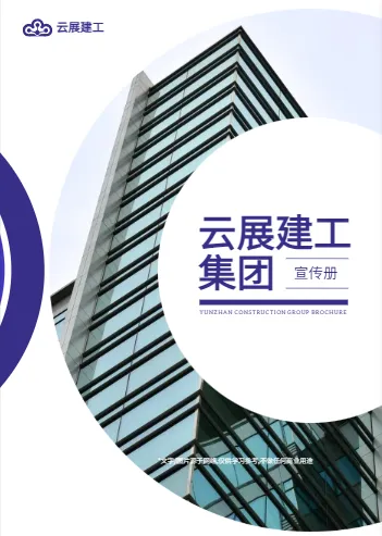 建筑设计建工企业宣传画册模板