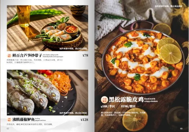 中餐厅菜品价目表内页设计