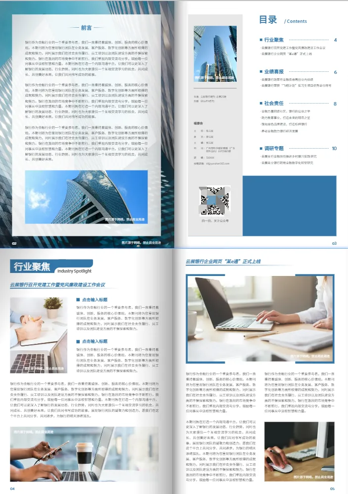 金融投資理財(cái)銀行內(nèi)刊