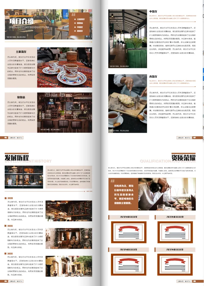 餐飲招商手冊(cè)模板