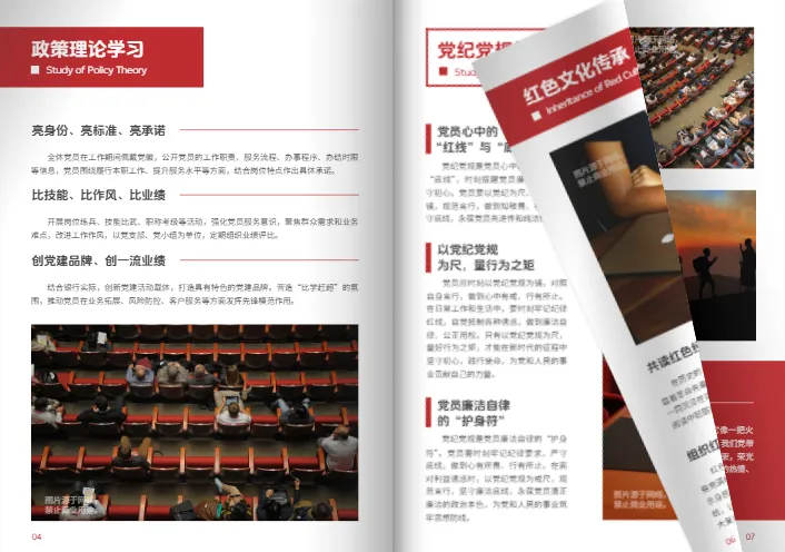 银行党建内刊模板