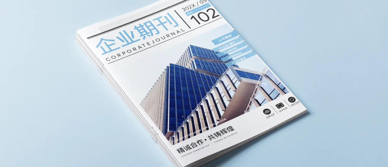 企业内刊怎么写