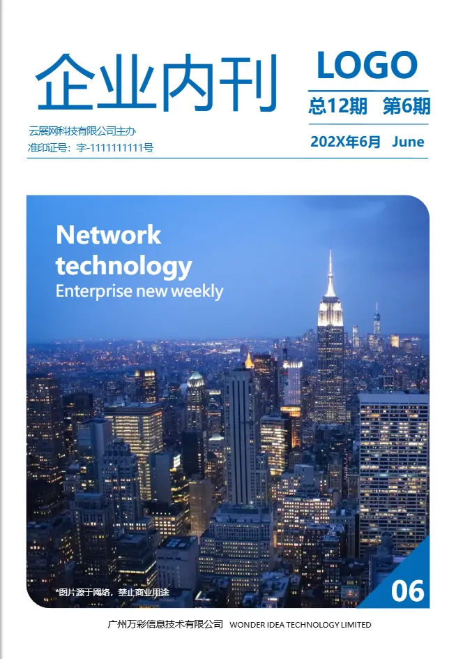 公司期刊雜志模板