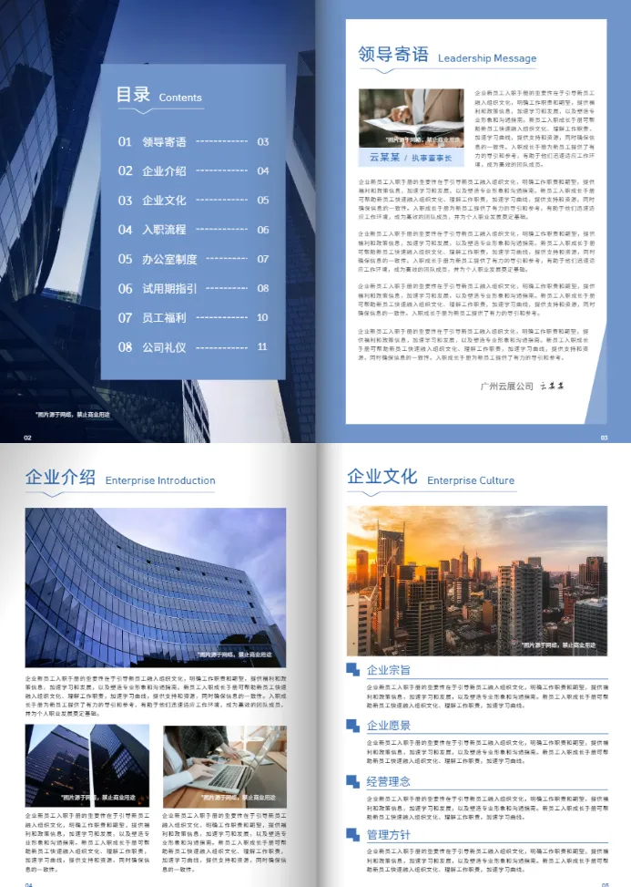 新員工入職手冊模板